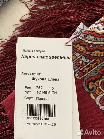 Павловопосадский платок