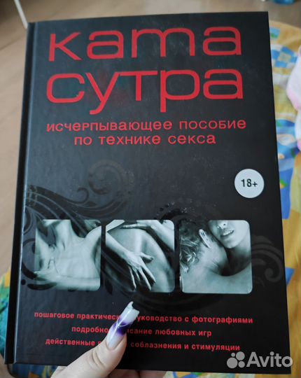 Книга камасутра
