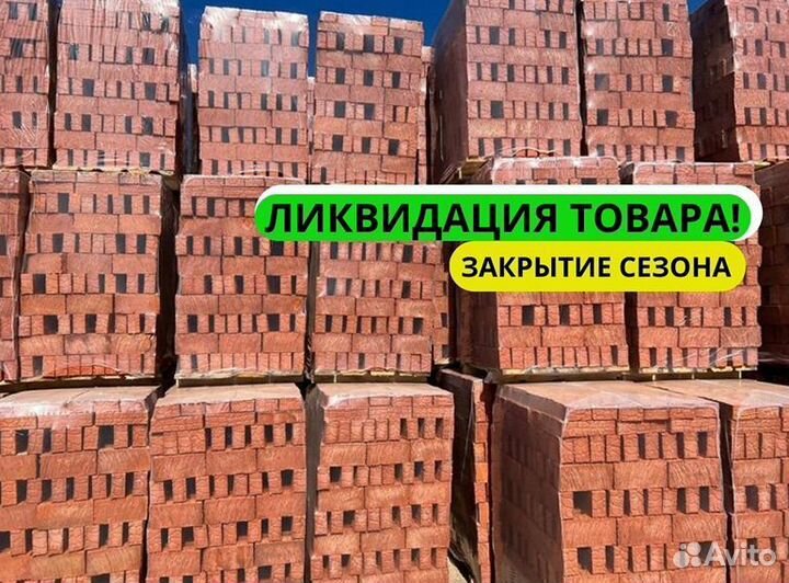 Красный кирпич