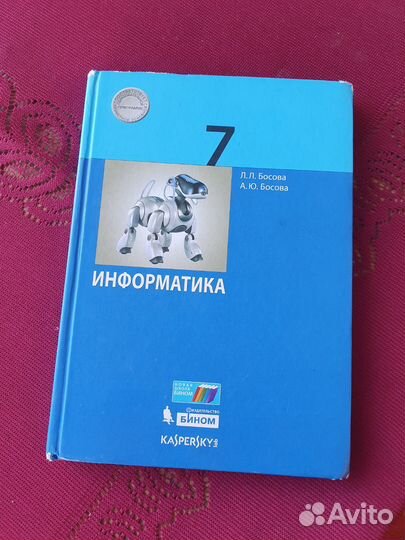 Учебник по информатике 7 класс Босова