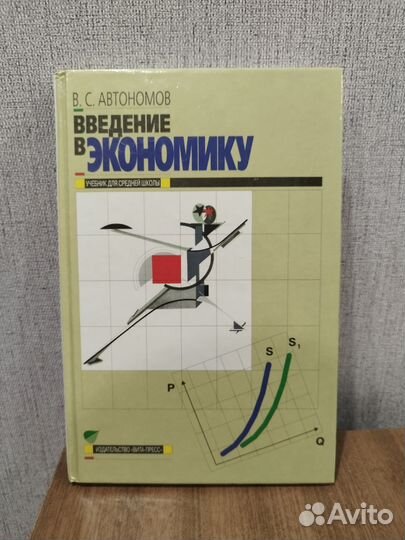 Учебники по экономике