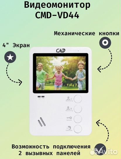 Цветной видеодомофон CMD-VD44