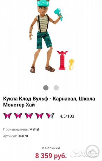 Кукла Монстер Хай Monster high