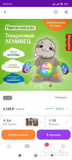 Fisher price ленивец линкималс