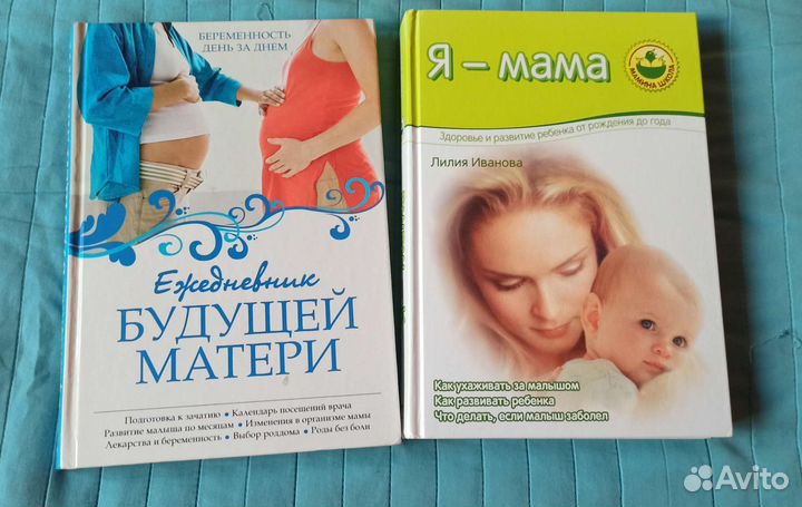 Книги для будущей матери