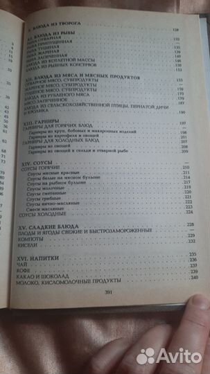 Сборник рецептур блюд и кулинарных изделий