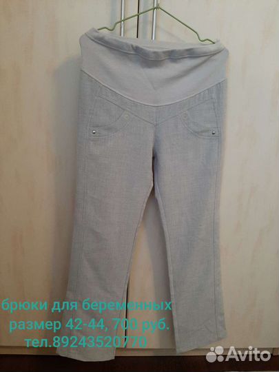 Брюки для беременных