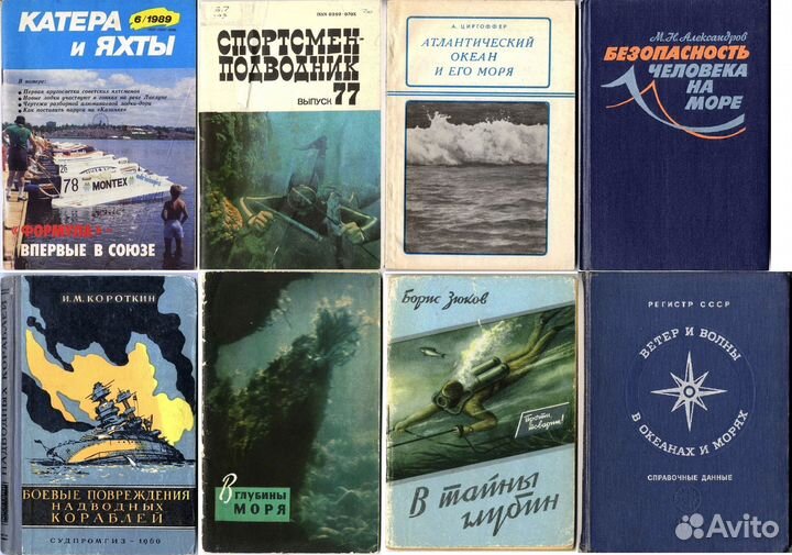 Книги море, флот, подводное плавание, дайвинг