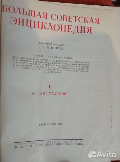 Бсэ - Большая Советская Энциклопедия 1949-1958 гг