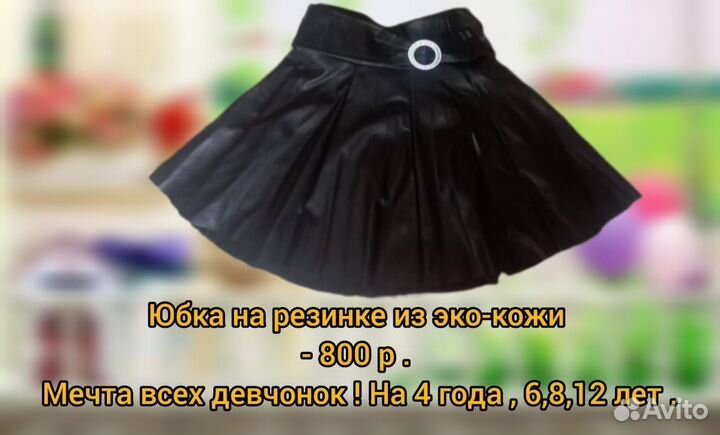 Кожаная юбка