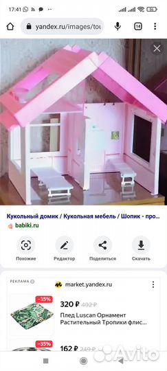 Кукольный домик