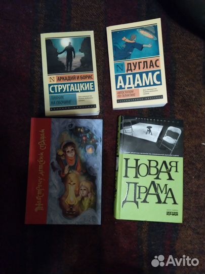 Стругацкие, Дуглас Адамс книги