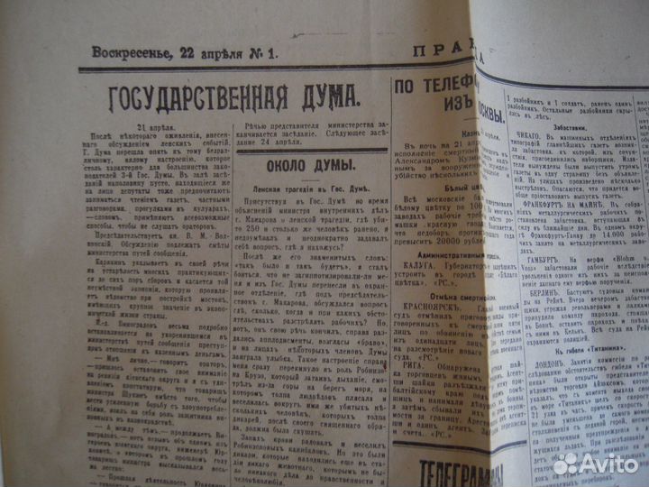 Ретро Газета Правда 22 апреля 1912 года