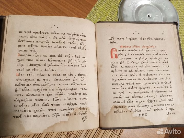 Старинный псалтырь