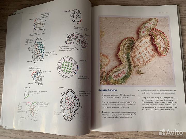 Книга Обьемная вышивка-2 Хелен Пирс