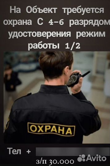 Охранник 6 разряд