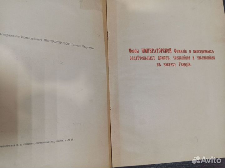 Редкость Императорская гвардия 1899 год