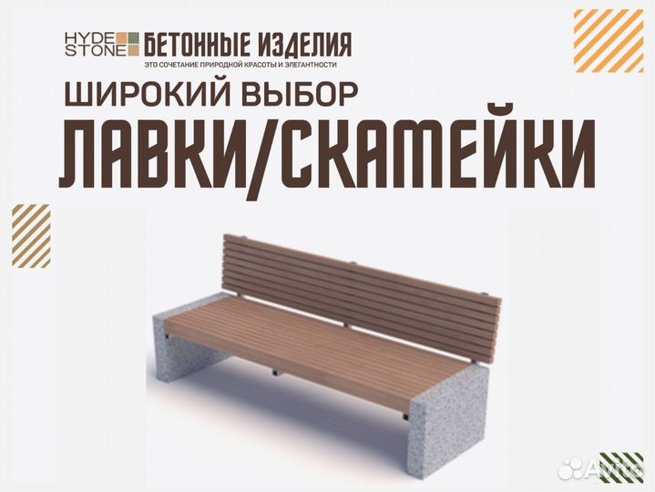 Скамейка бетонная парковая