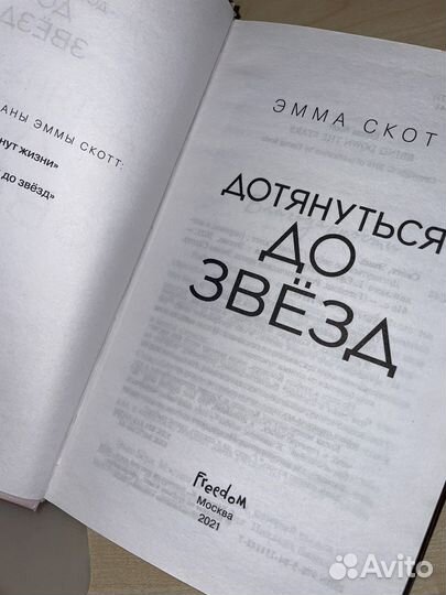 Книга «Дотянуться до звезд»