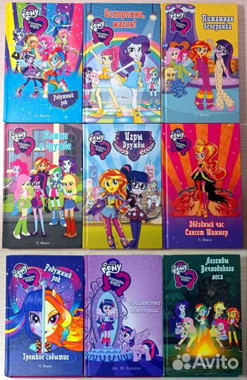 My little pony книги