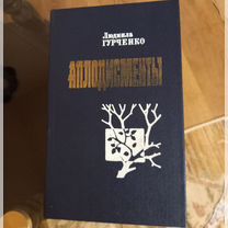 Аплодисменты. Людмила Гурченко. Автобиография