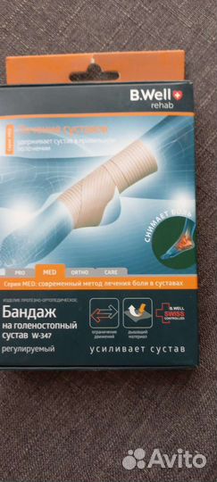 Бандаж голеностопный