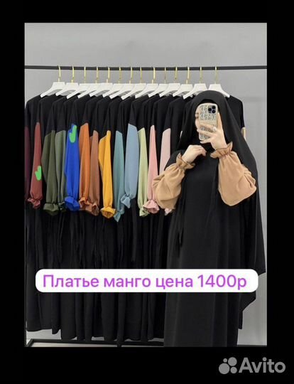 Платье для покрытых