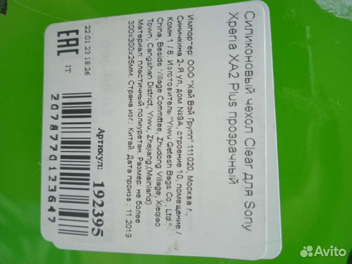 Чехол на sony xperia