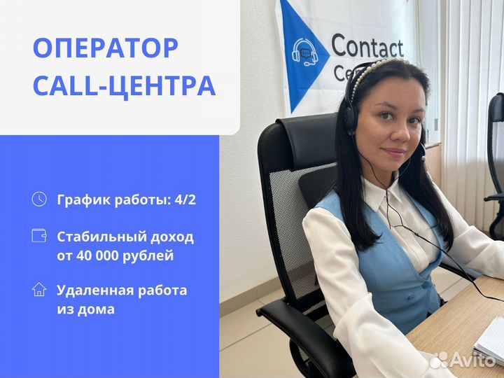 Оператор call центра удаленно