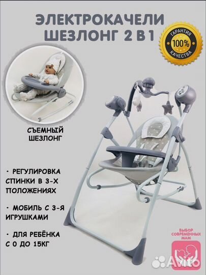 Детские электронные качели бу