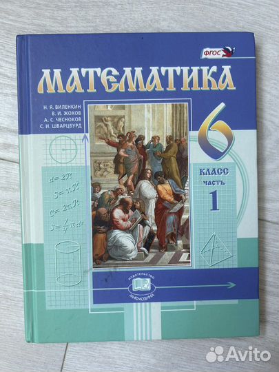 Учебник по математике 6 класс б/у в 2-х частях