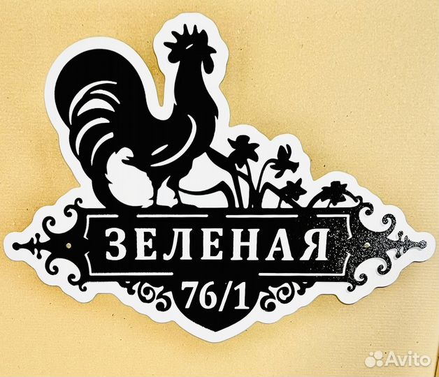 Адресная табличка металлическая