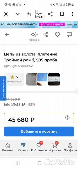 Золотая цепочка