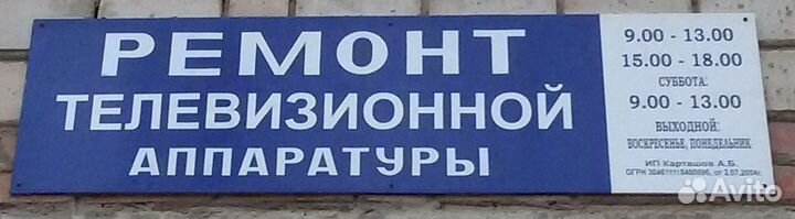 Ремонт телевизионной аппаратуры
