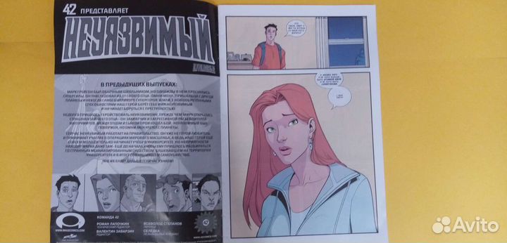 Неуязвимый комикс