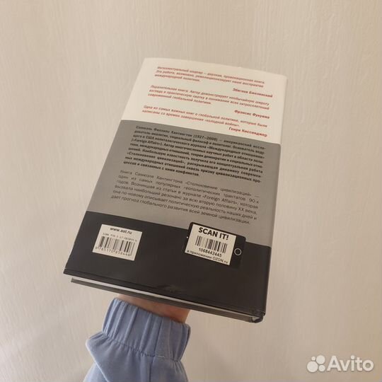 Книга Столкновение цивилизаций