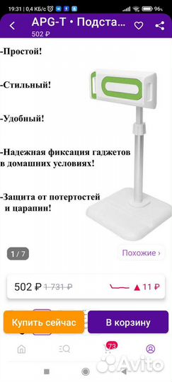 Подставка для смартфона, планшета, регулируемая