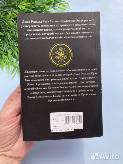 Толкин сильмариллион