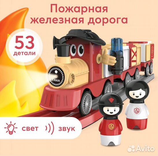 Happy Baby fire train