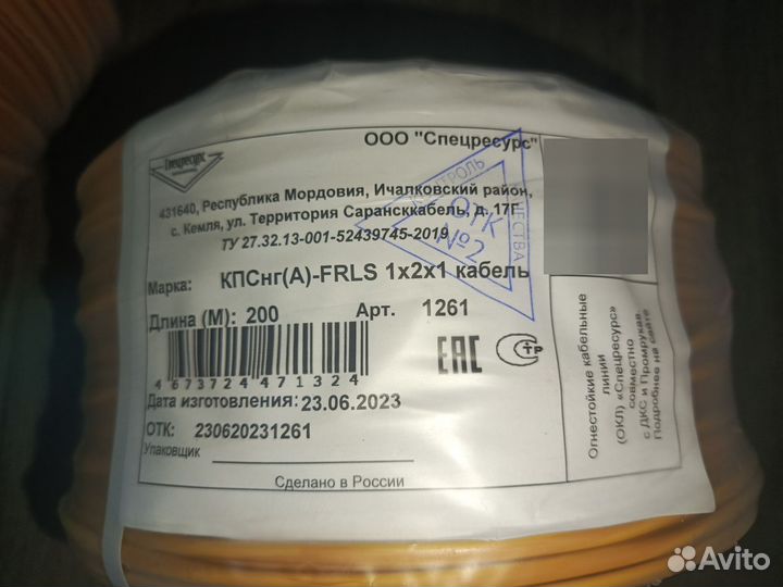 Спец кабель кпсэнг(А) -frls1x2x0,5