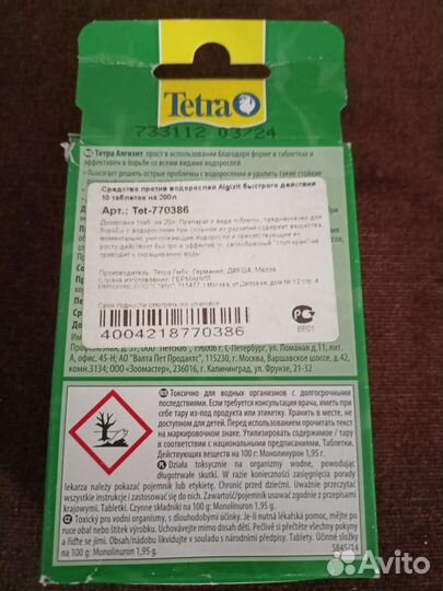 Алгизит от водорослей