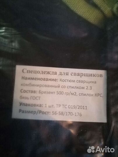 Одежда рабочая