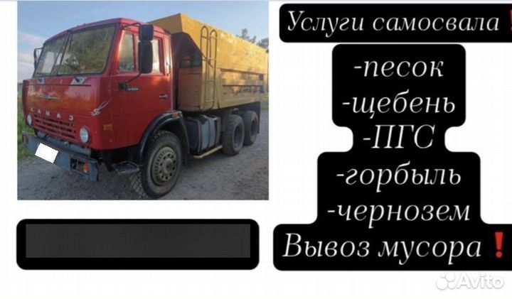 Услуги самосвала