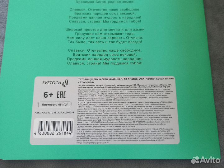 Тетрадь в косую линейку