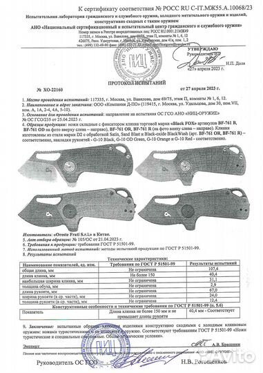 Нож Fox BF-761 Puck