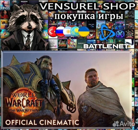 World of Warcraft: The War Within