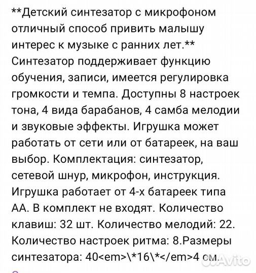 Детский синтезатор с микрофоном