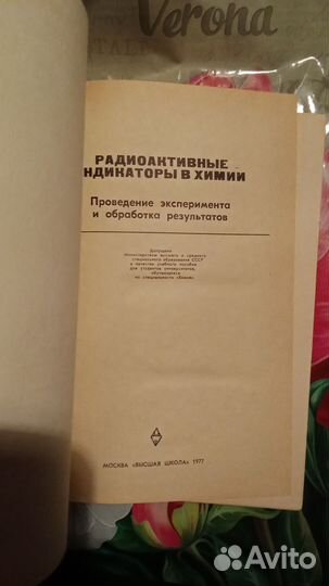 Радиоактивные индикаторы в химии