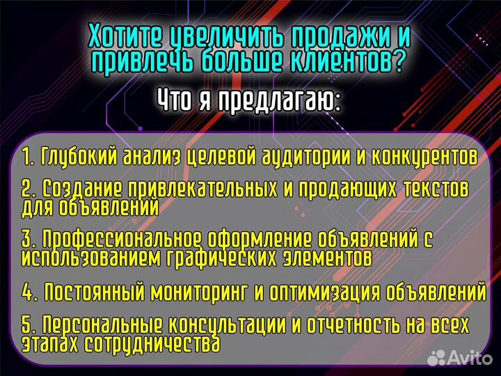 Авитолог. Услуги авитолога