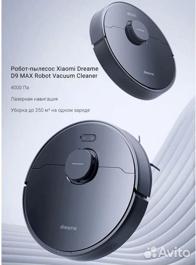 Робот Пылесос Dreame D9 Max